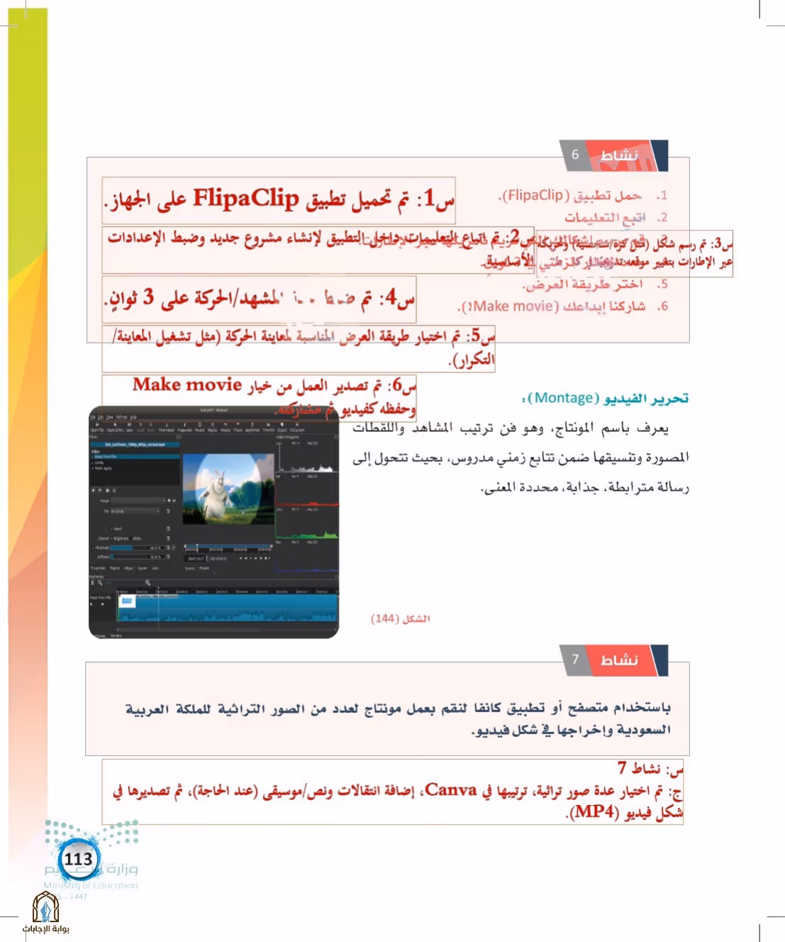 صفحة 113