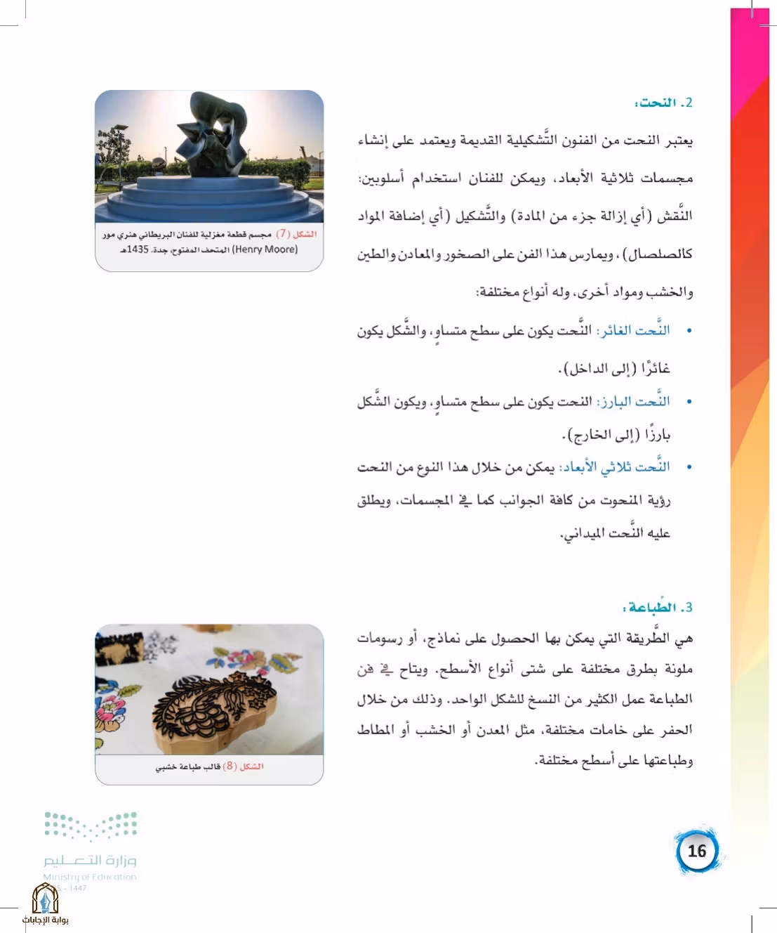 صفحة 16
