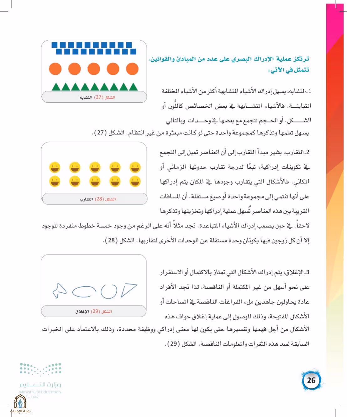 صفحة 26