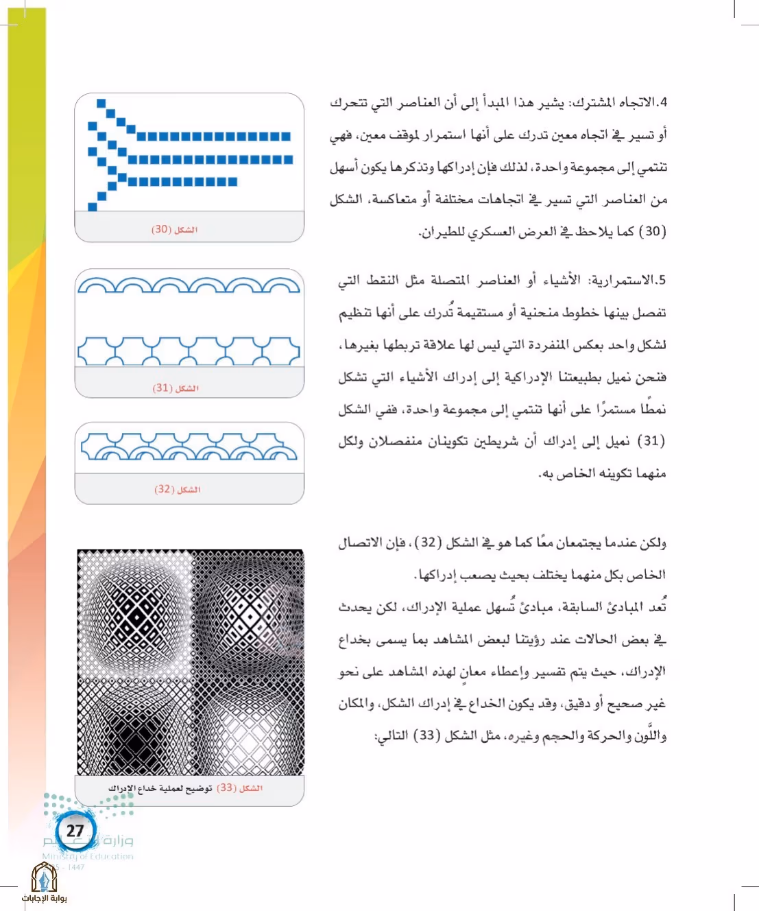 صفحة 27