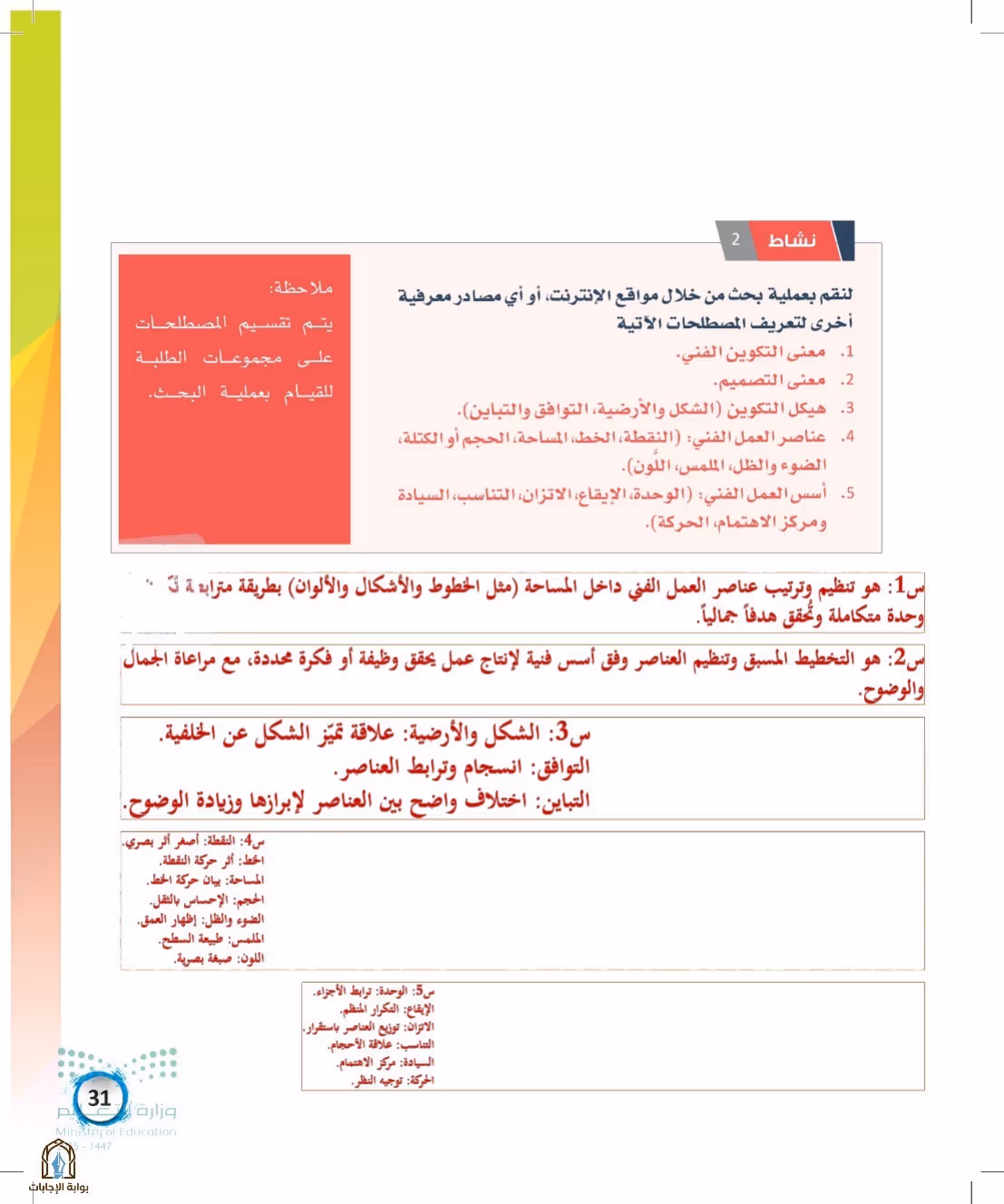 صفحة 31
