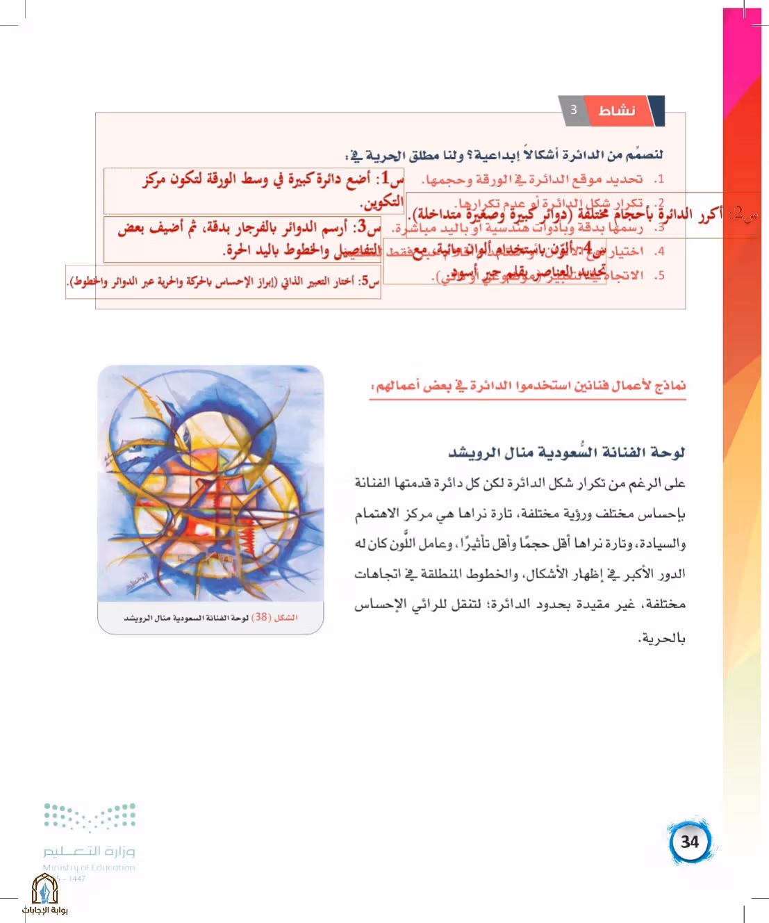 صفحة 34