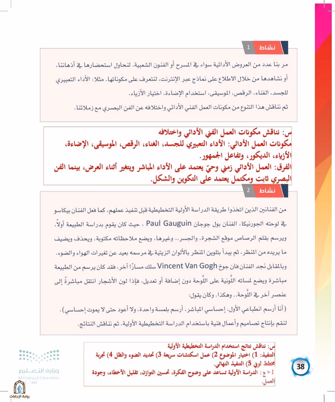 صفحة 38