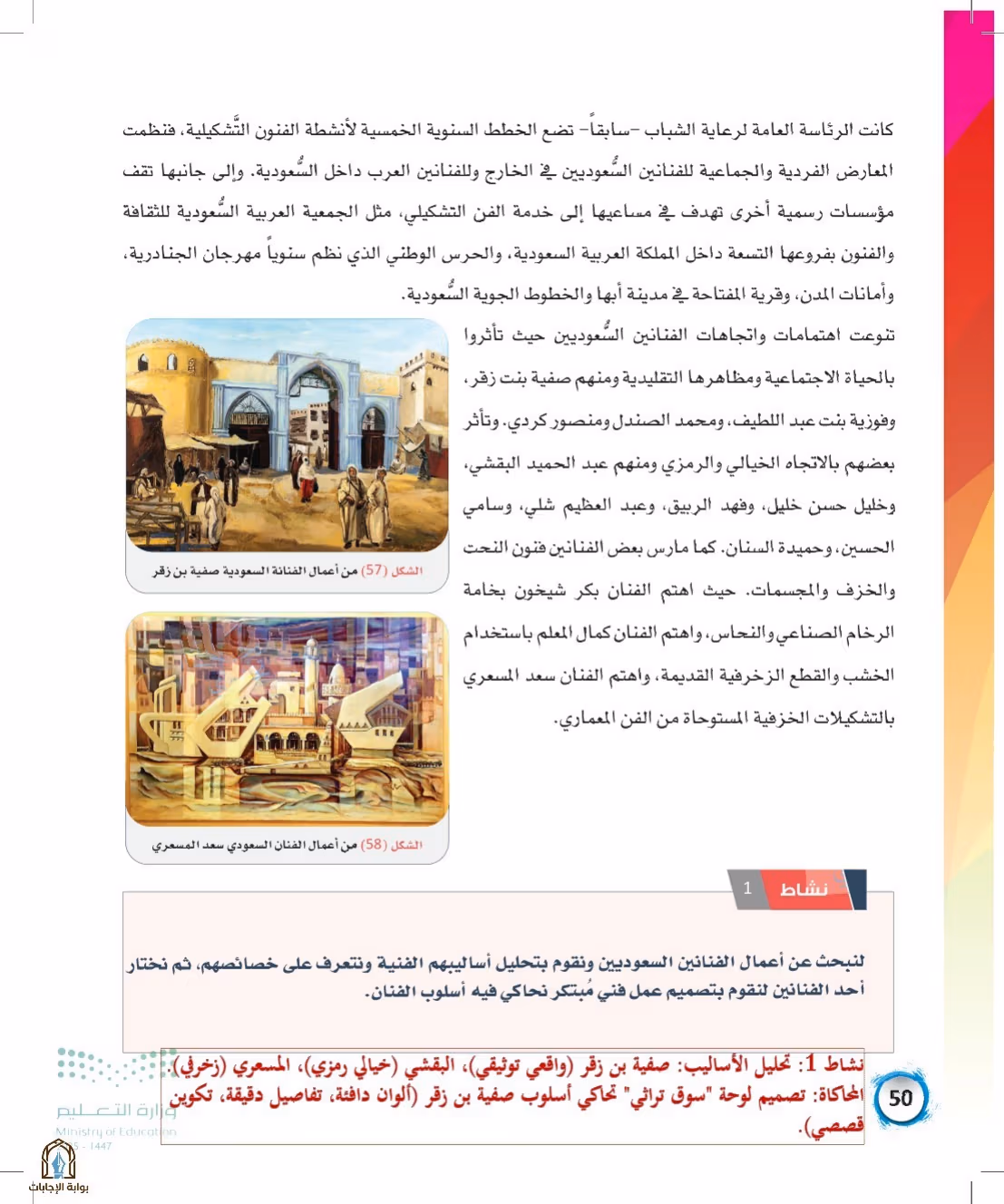 صفحة 50