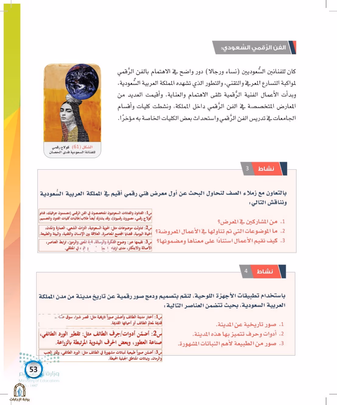 صفحة 53
