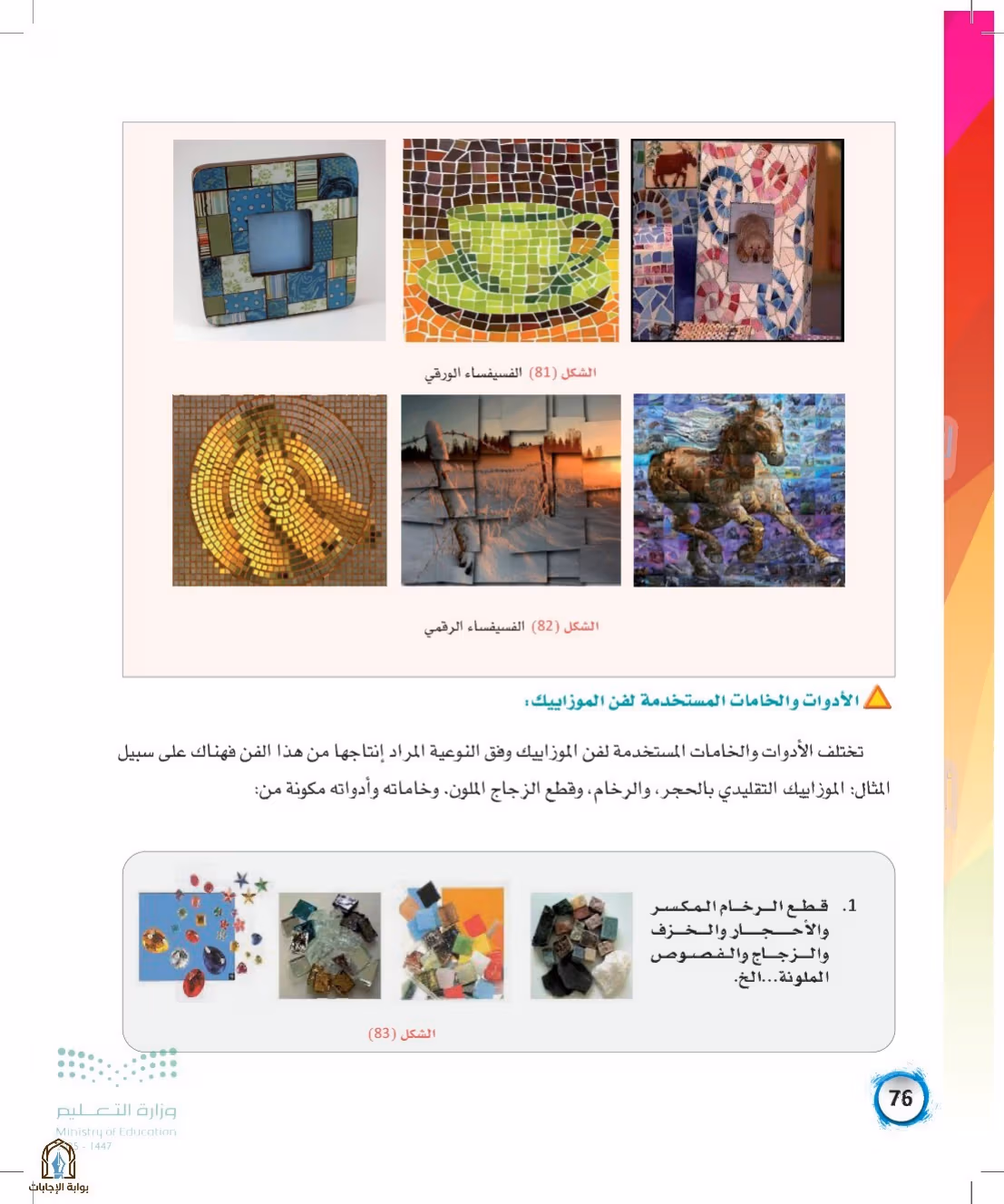 صفحة 76