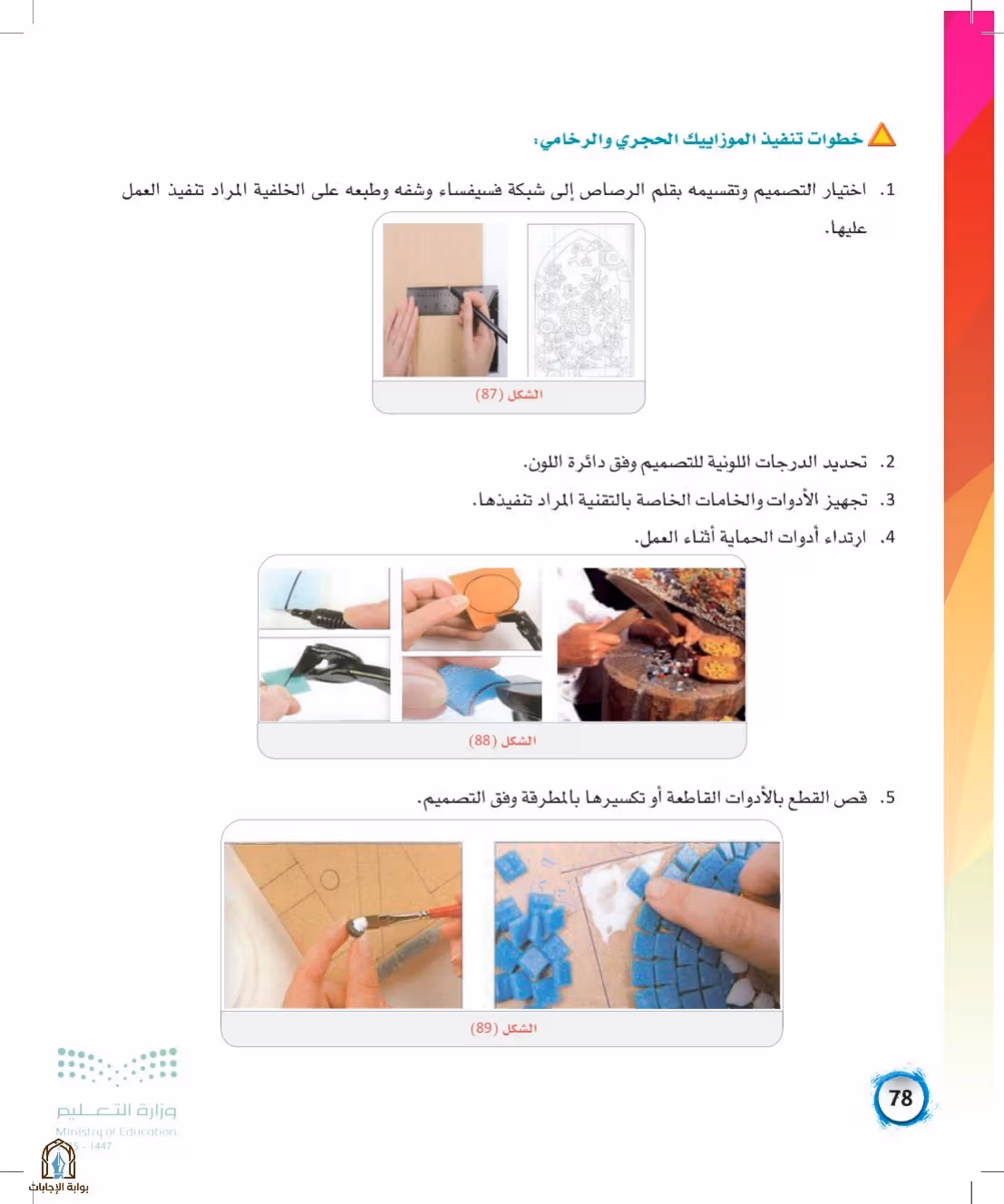 صفحة 78