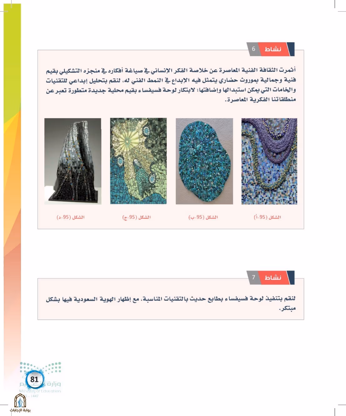 صفحة 81
