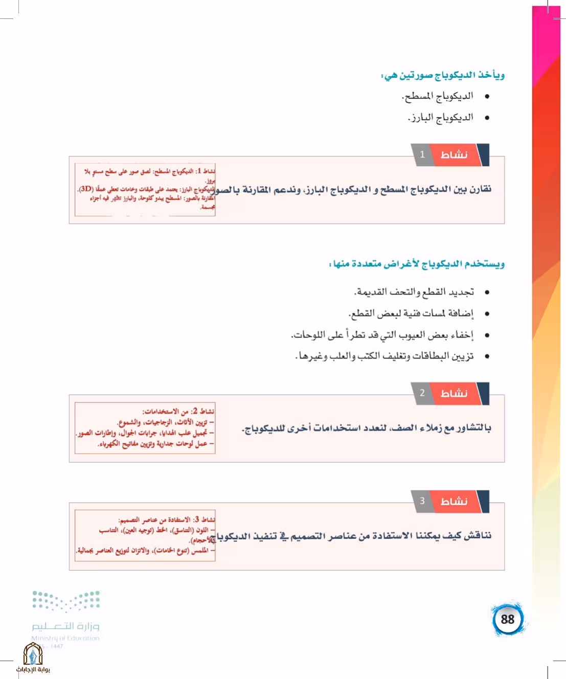 صفحة 88