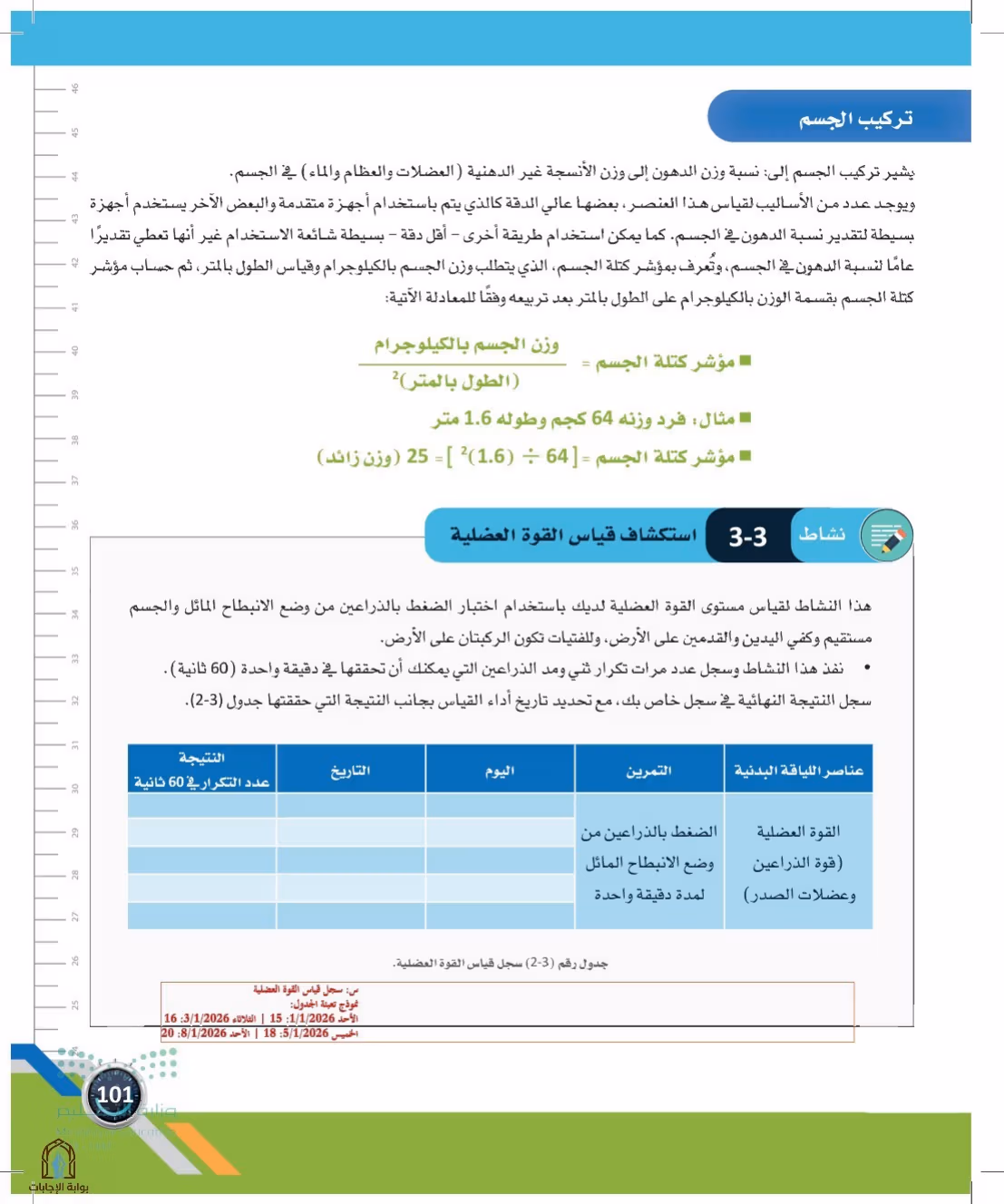 صفحة 101