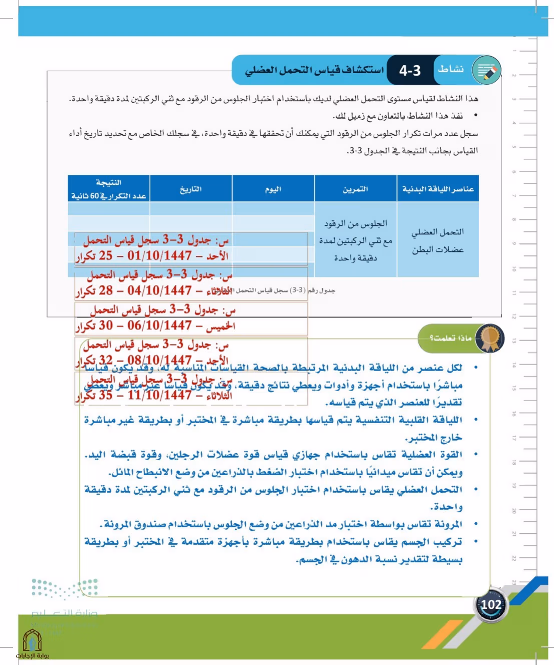 صفحة 102