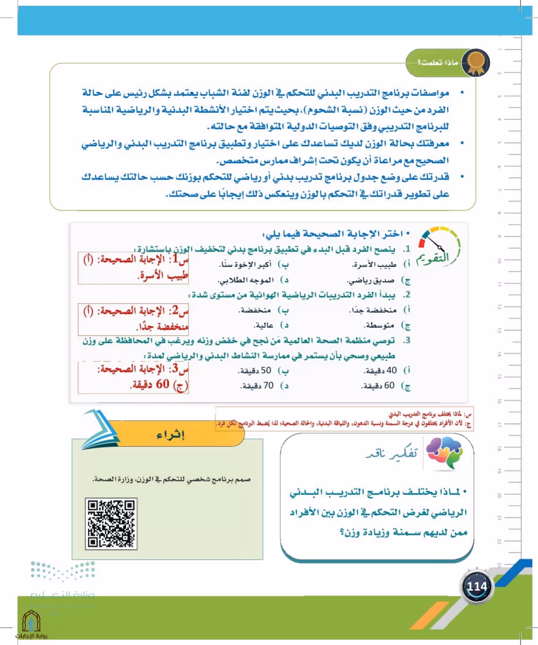 صفحة 114