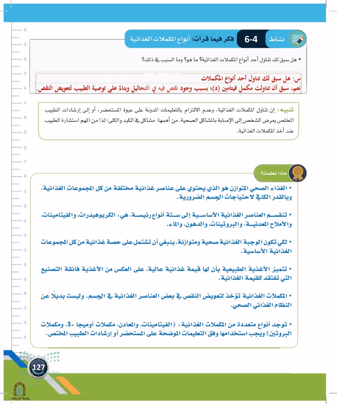 صفحة 127