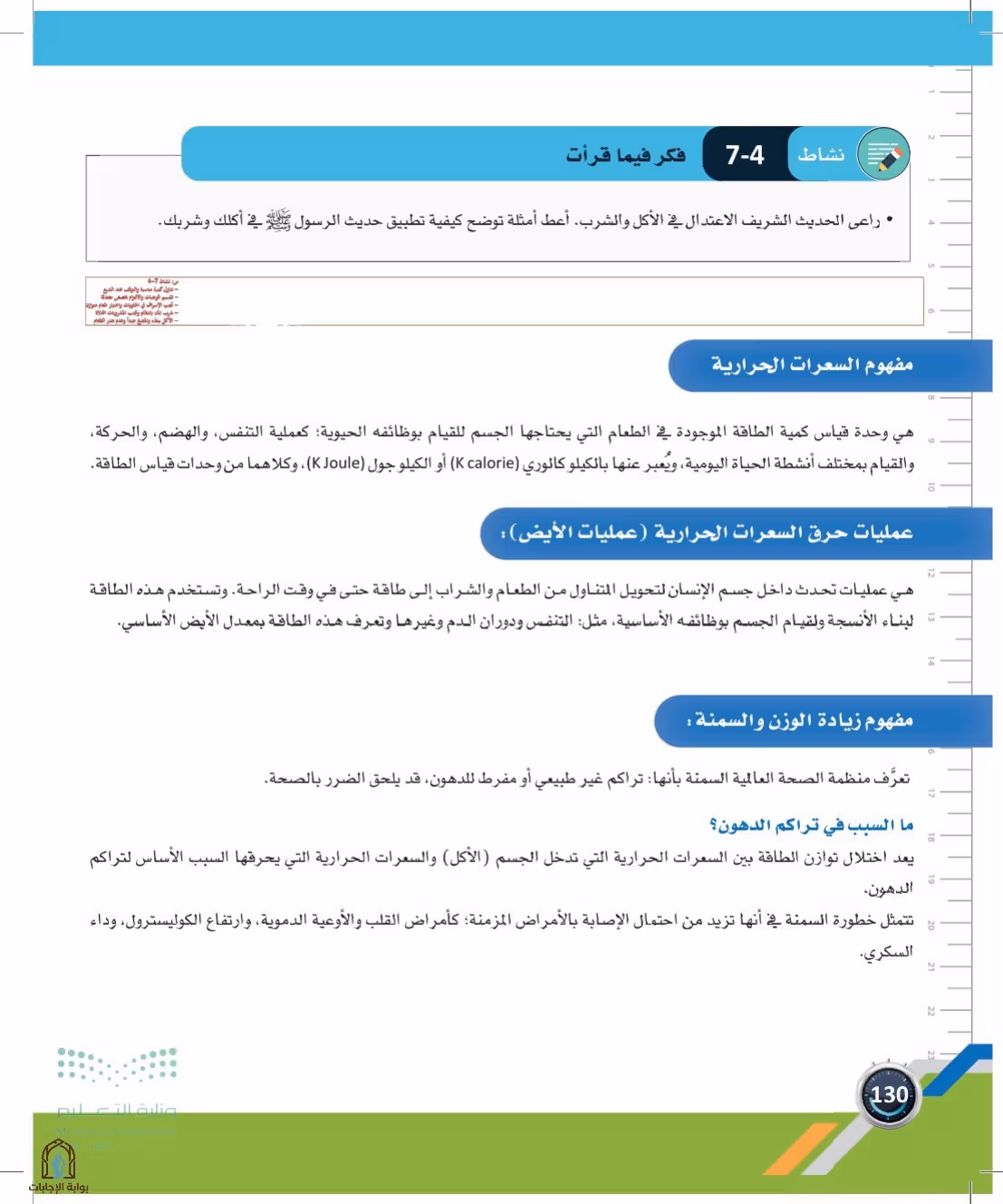 صفحة 130