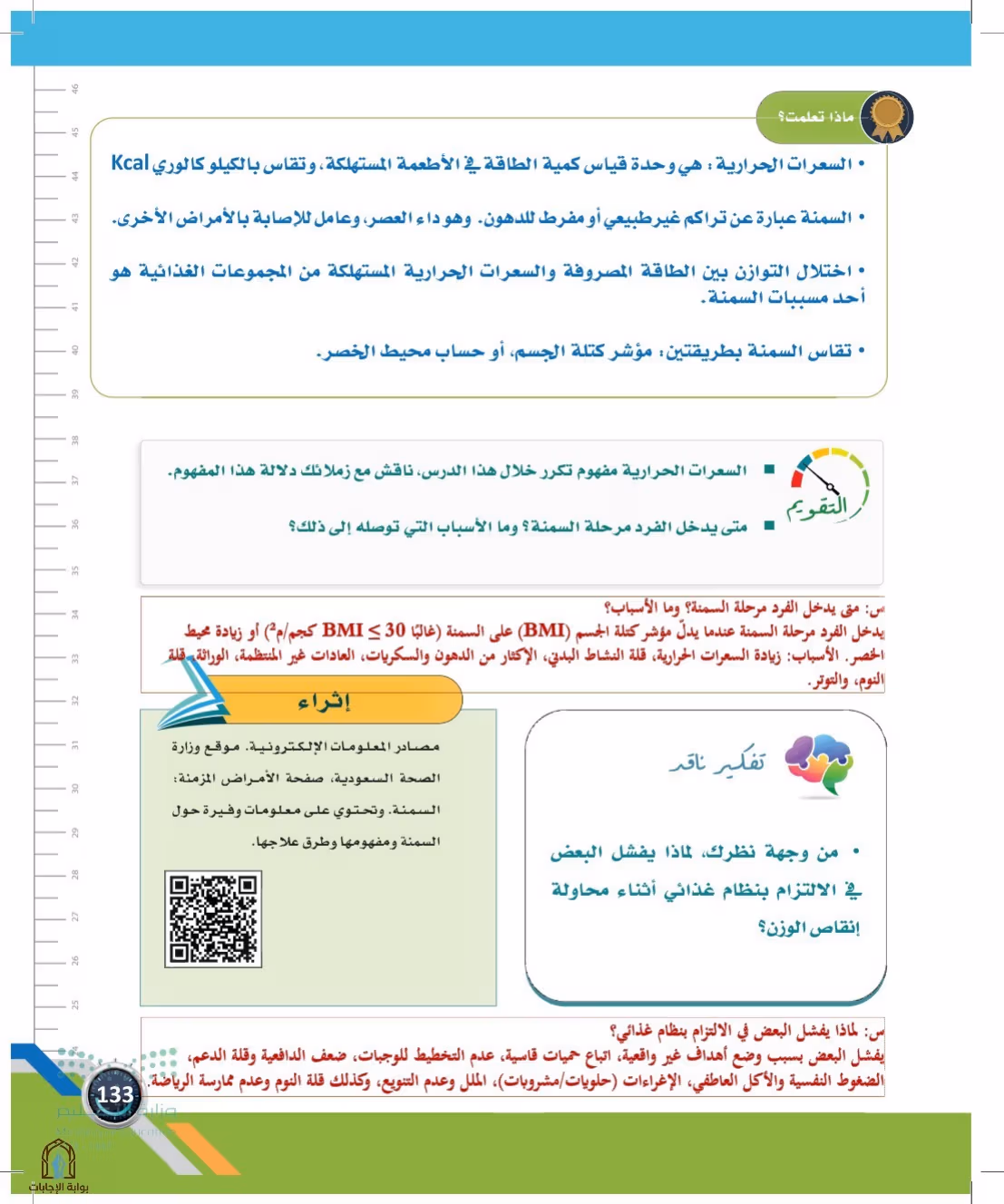 صفحة 133