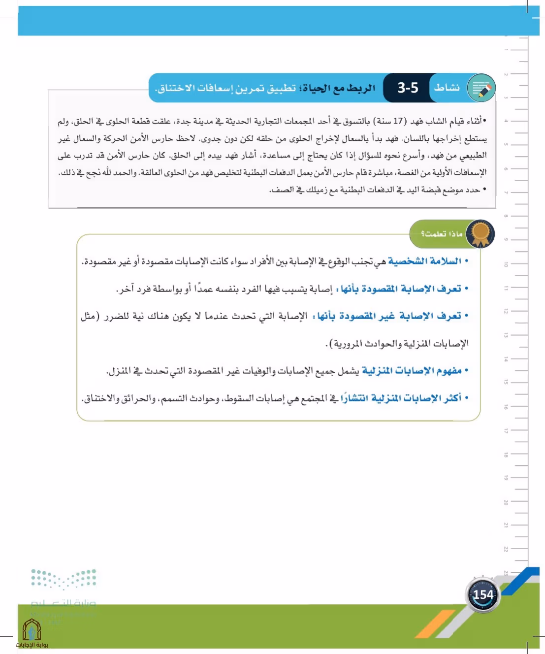 صفحة 154