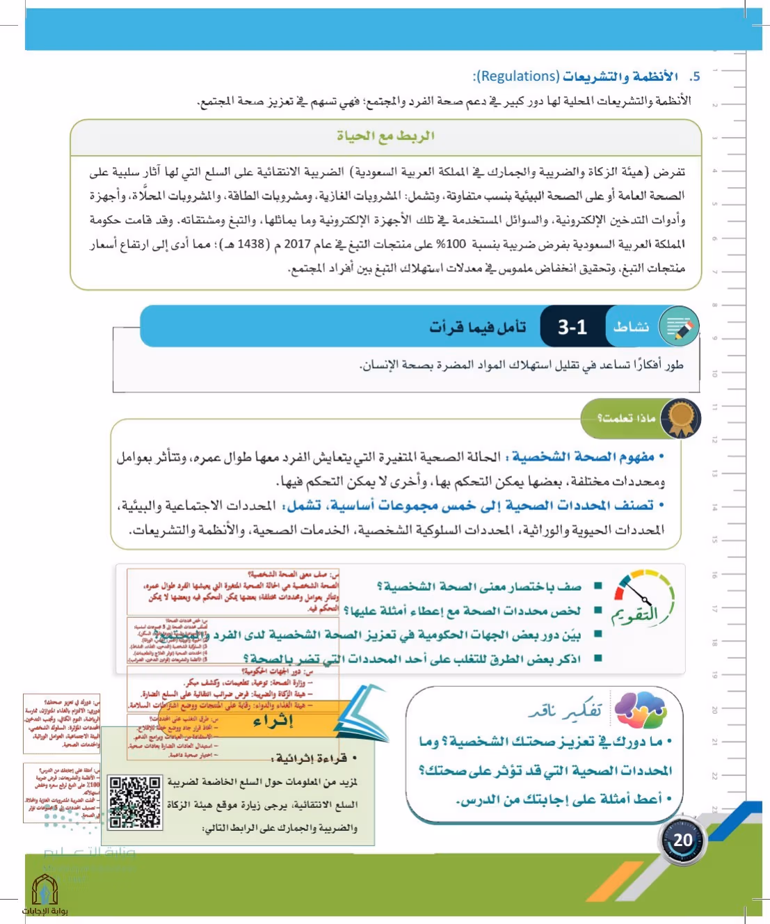 صفحة 20