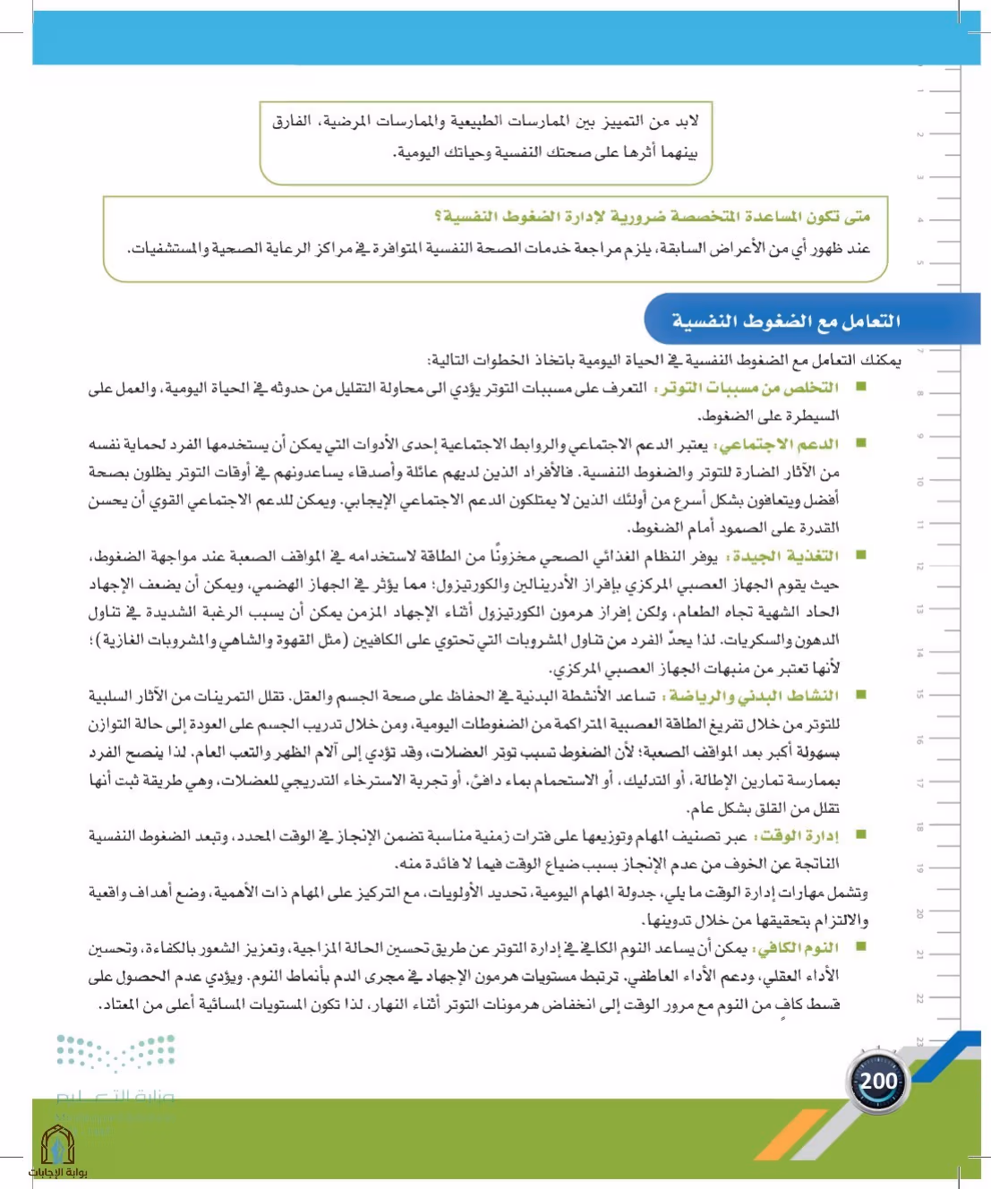 صفحة 200