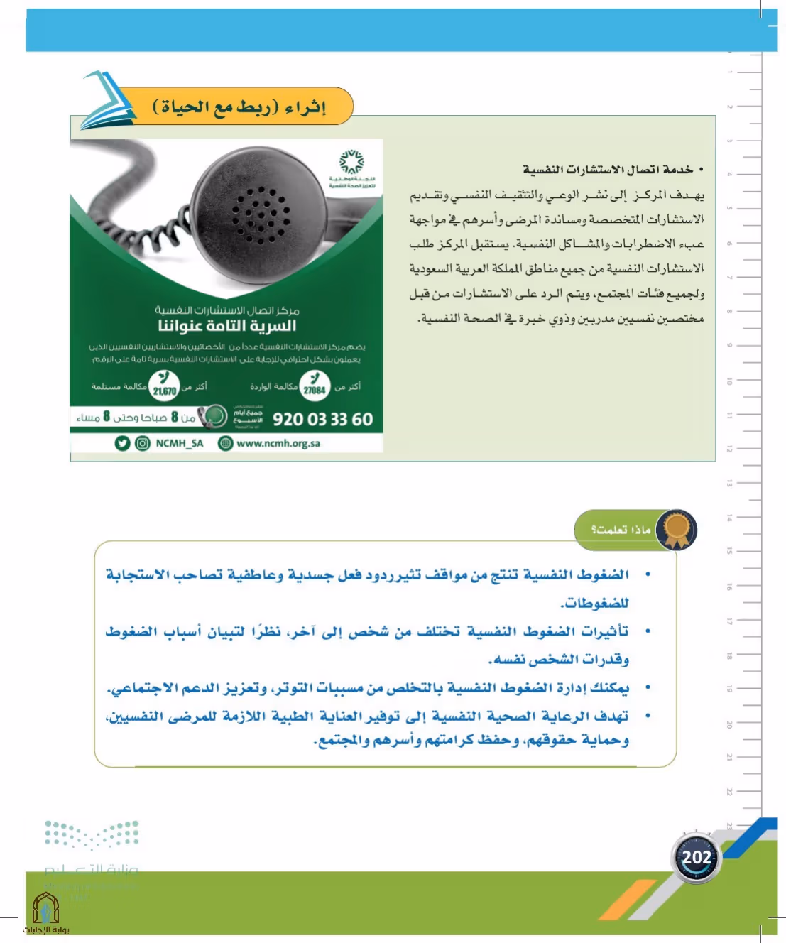 صفحة 202