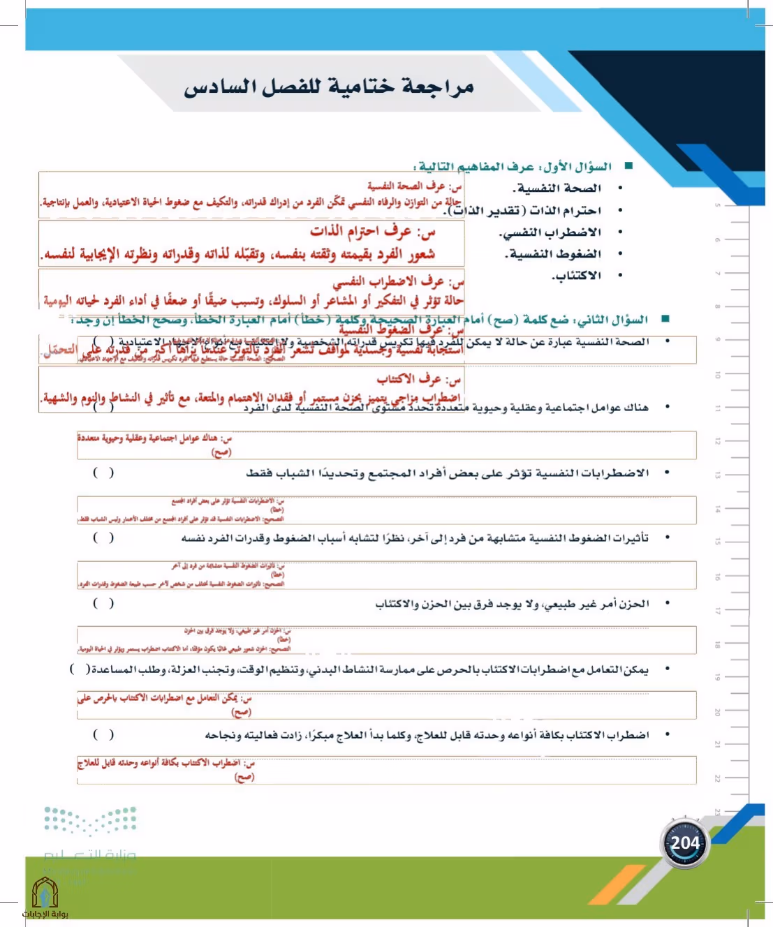 صفحة 204