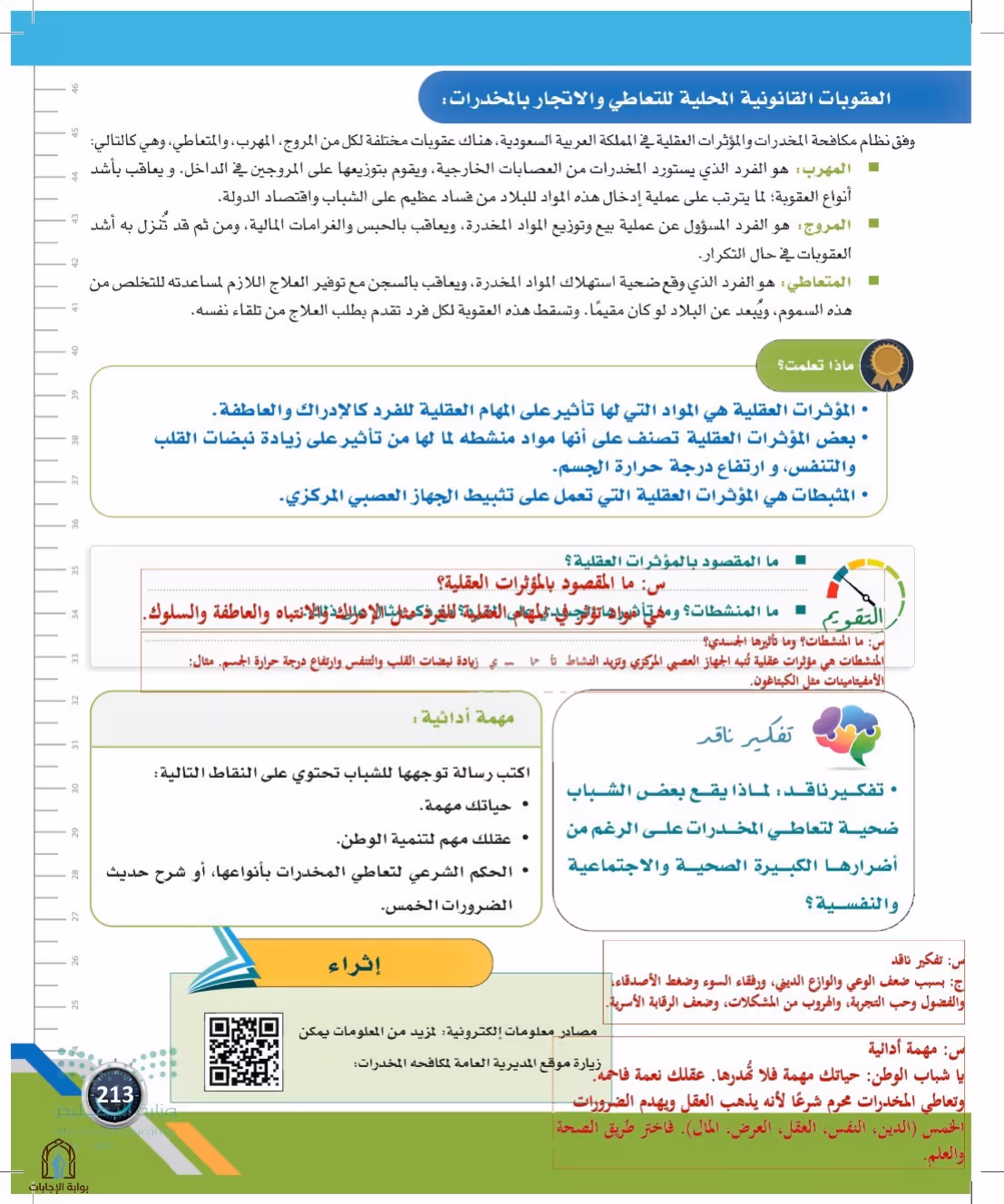 صفحة 213