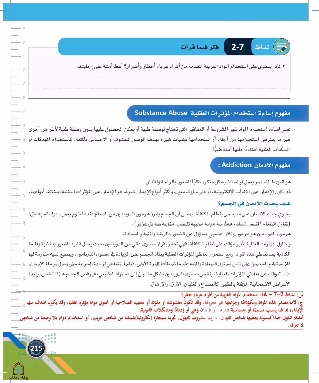 صفحة 215