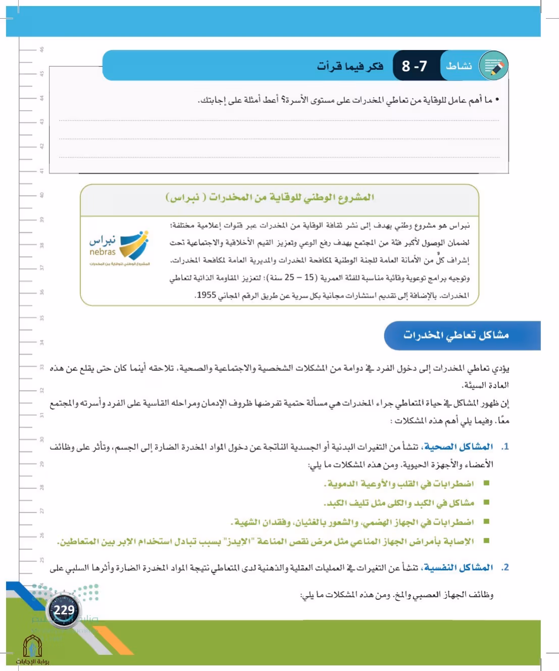 صفحة 229