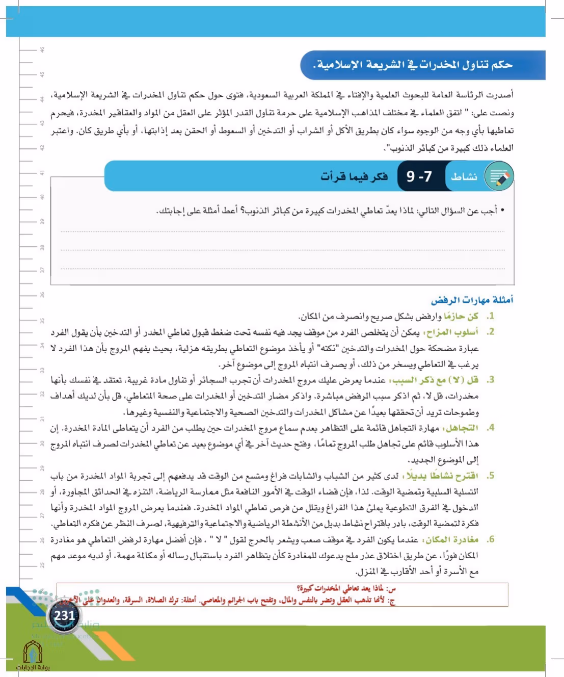 صفحة 231