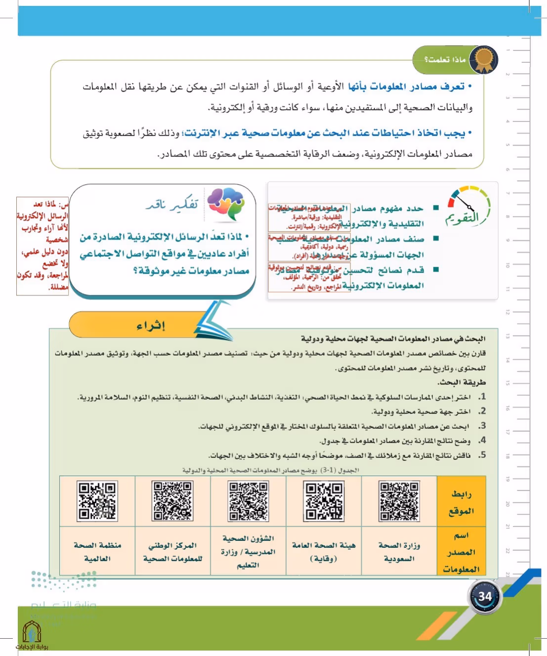 صفحة 34
