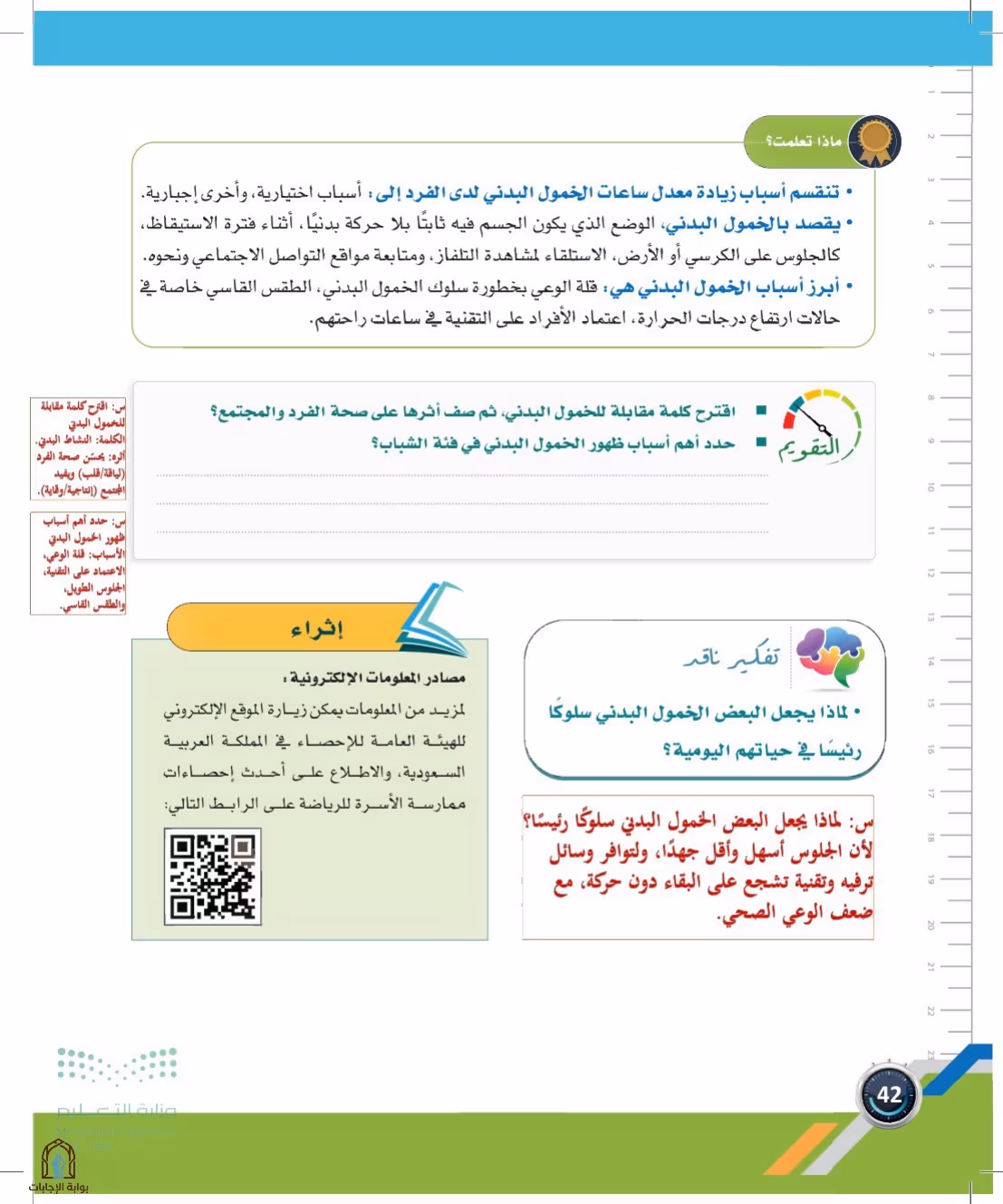 صفحة 42