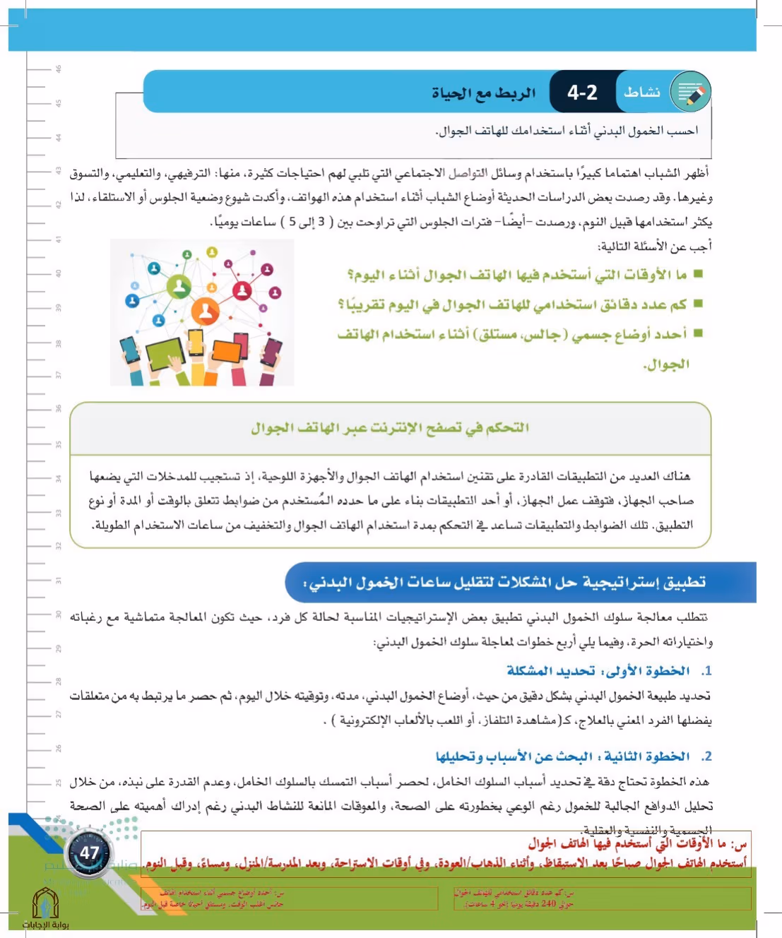 صفحة 47
