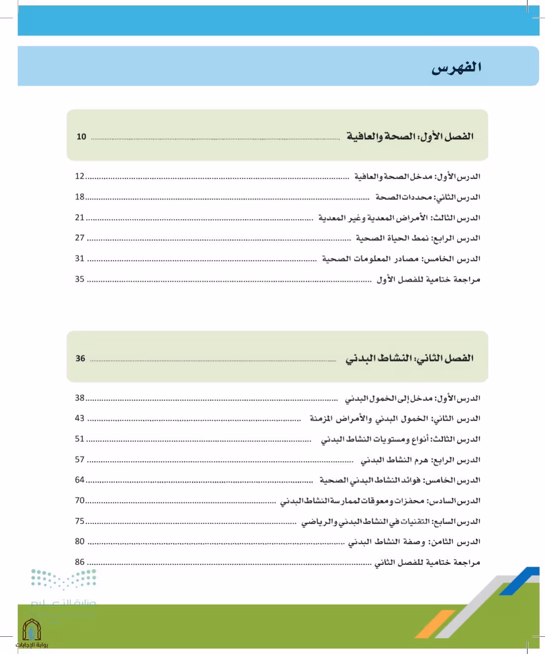صفحة 6