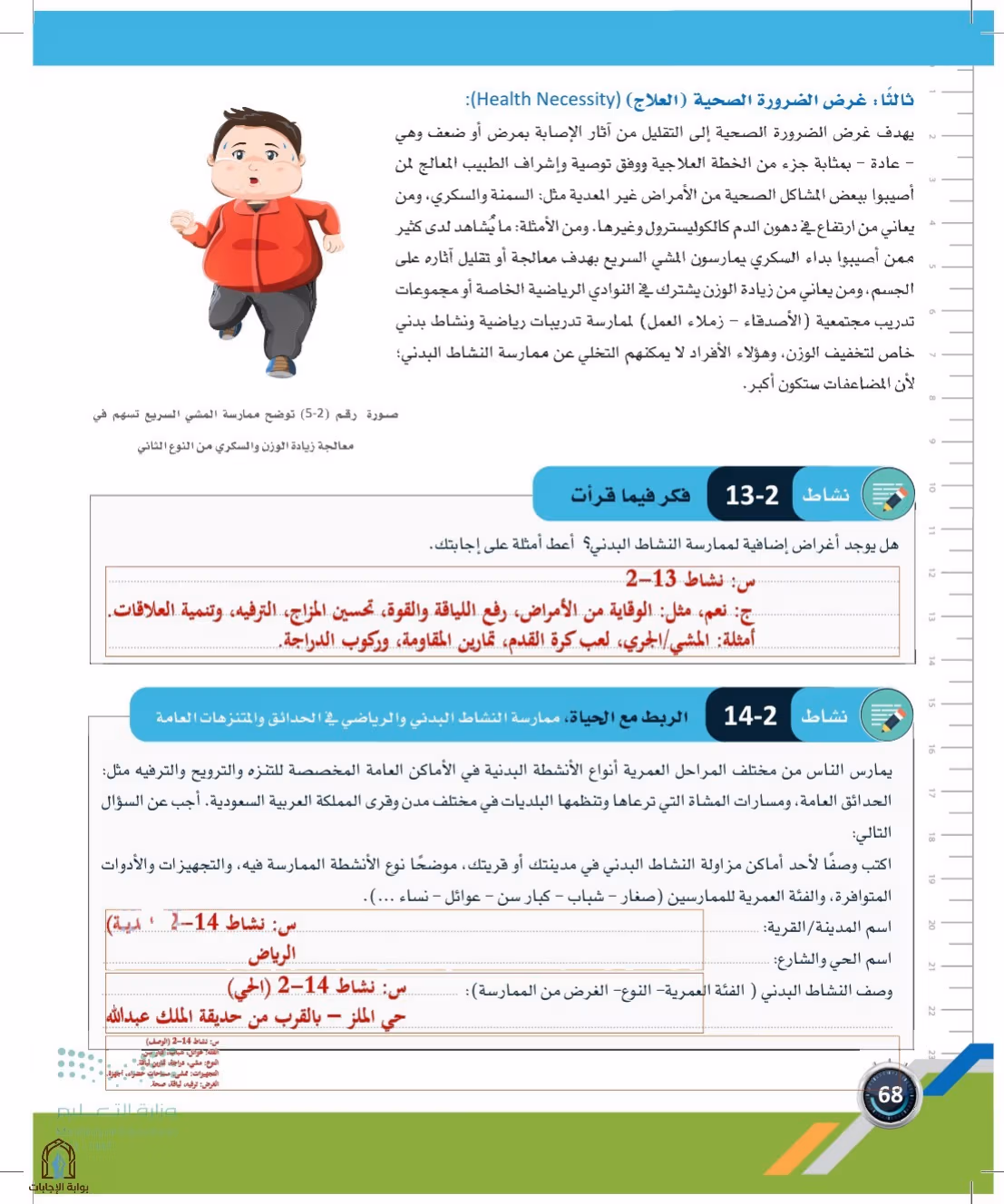 صفحة 68