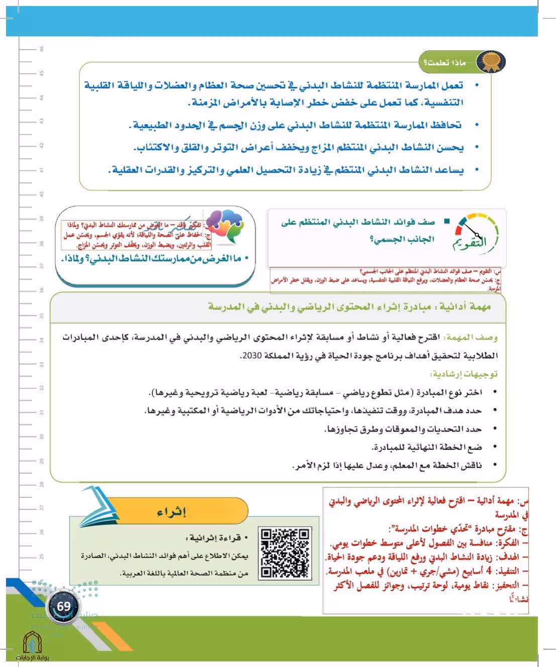صفحة 69