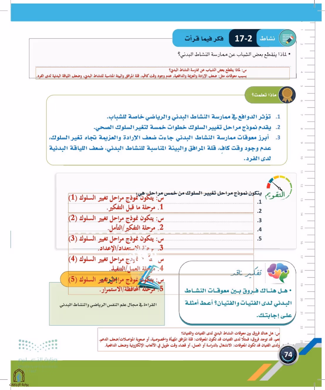صفحة 74