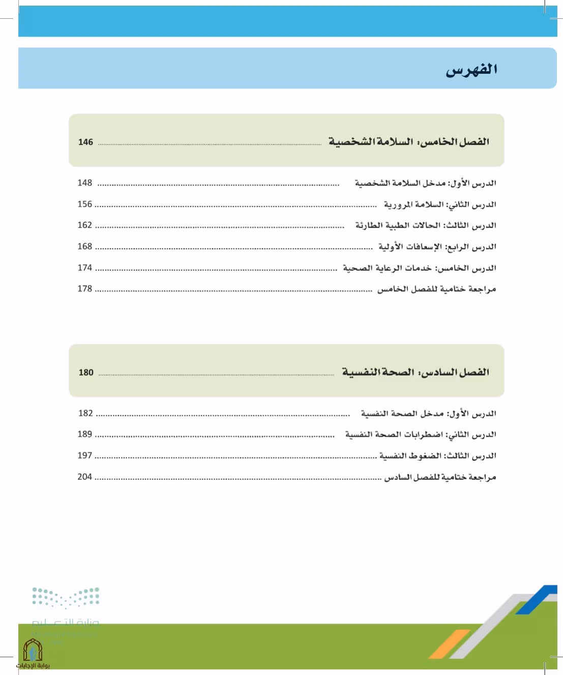 صفحة 8