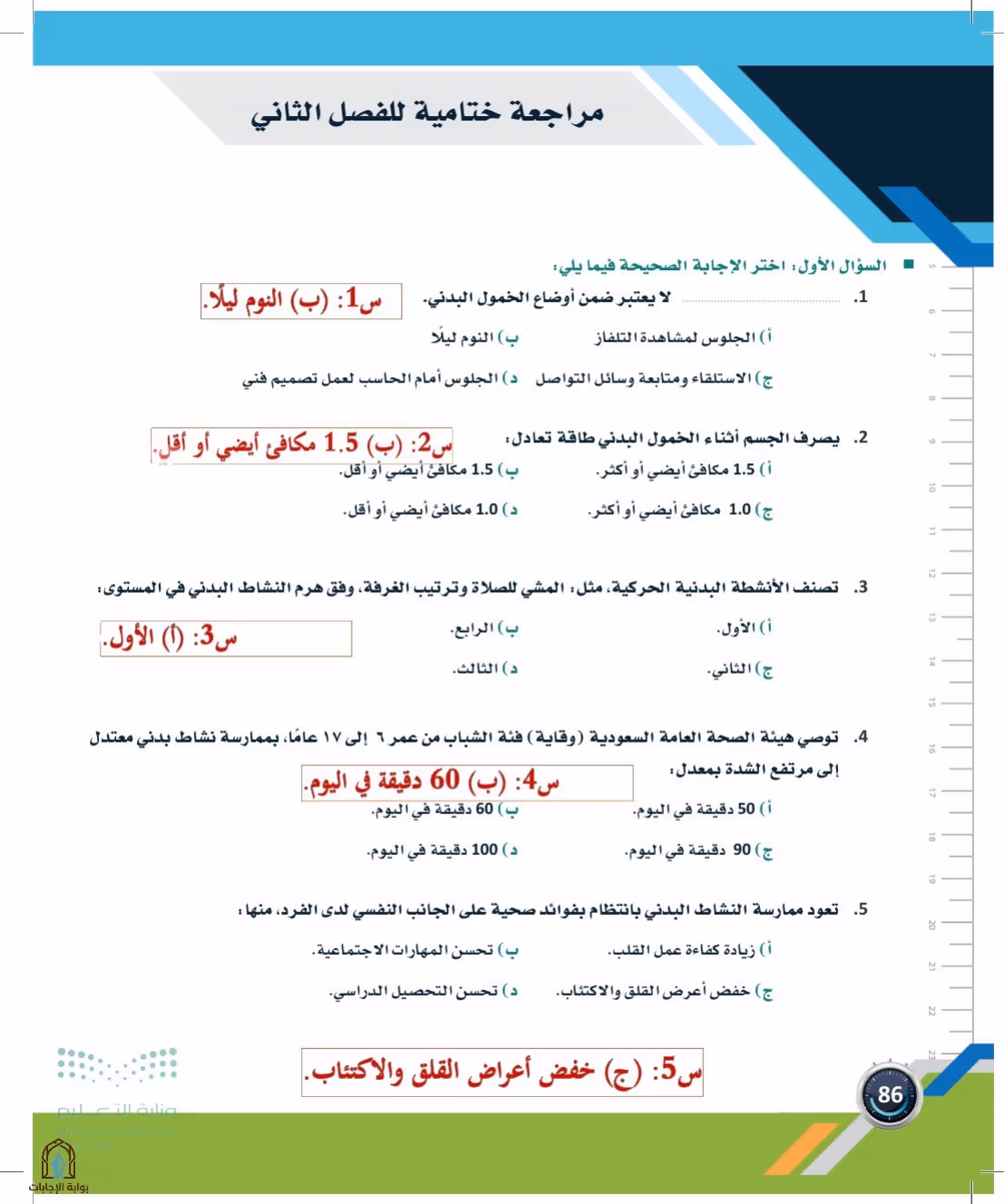 صفحة 86