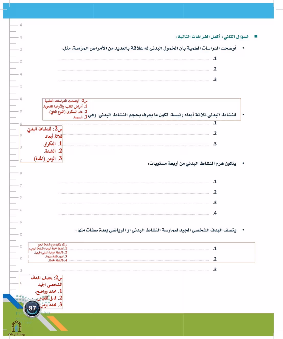 صفحة 87