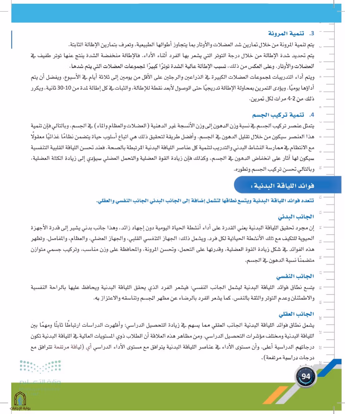 صفحة 94