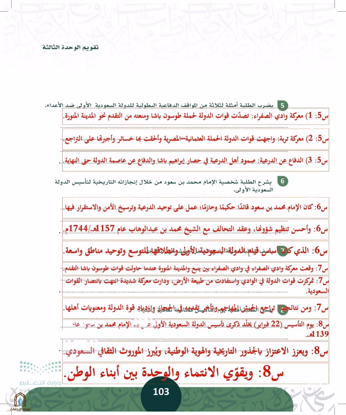 صفحة 103