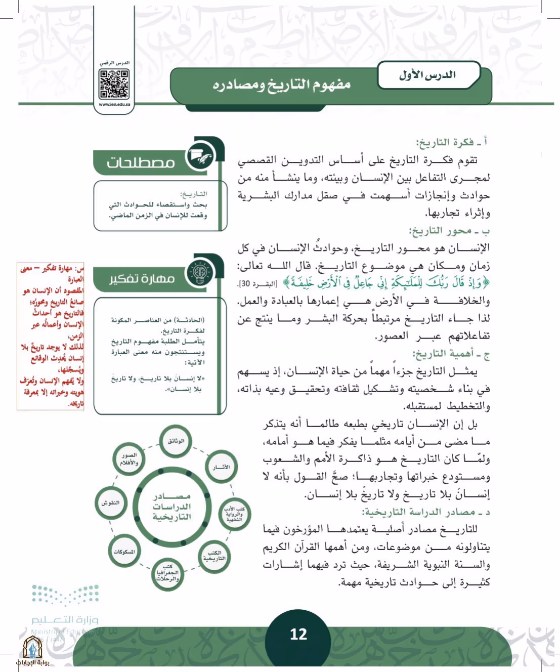 صفحة 12