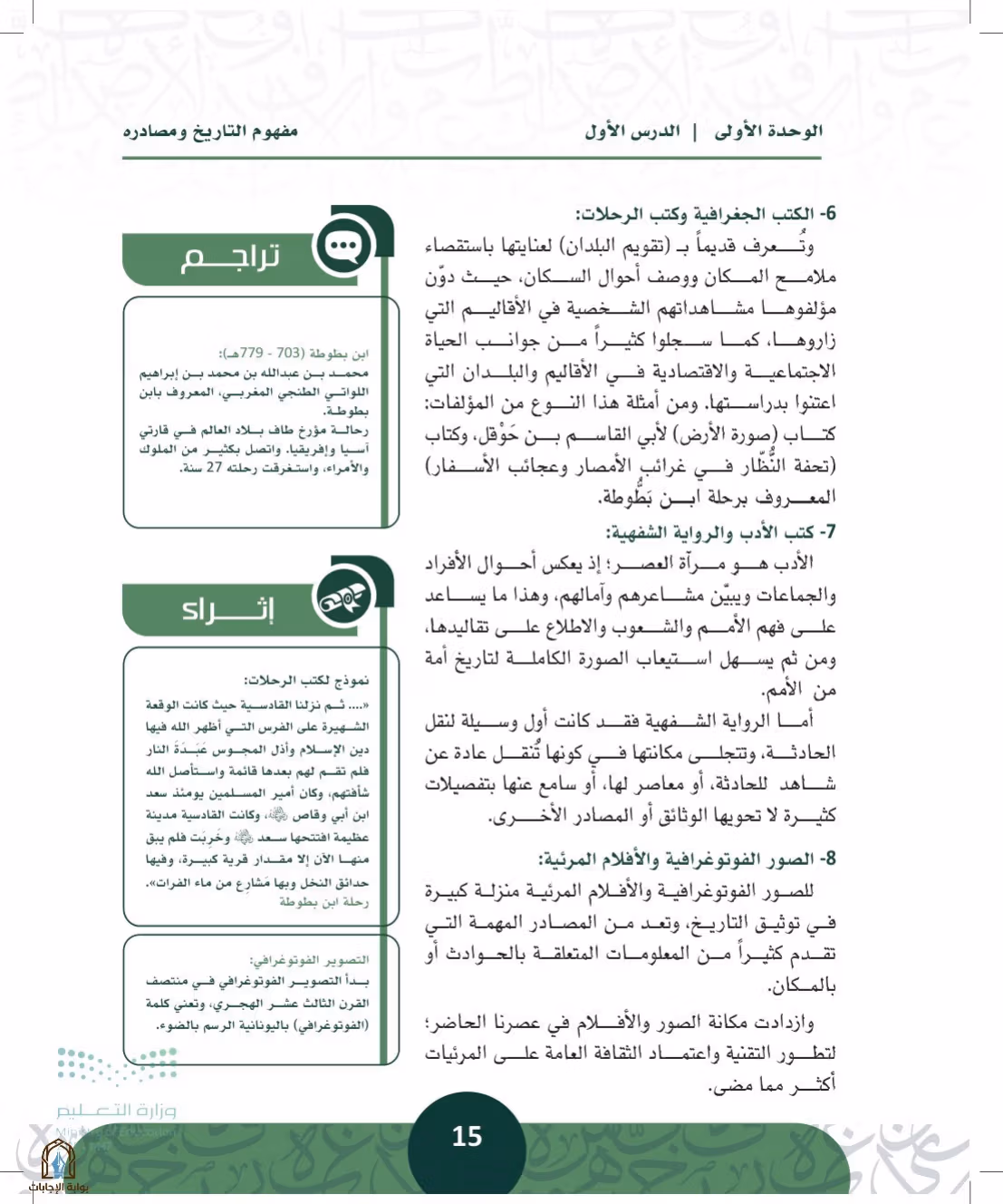 صفحة 15