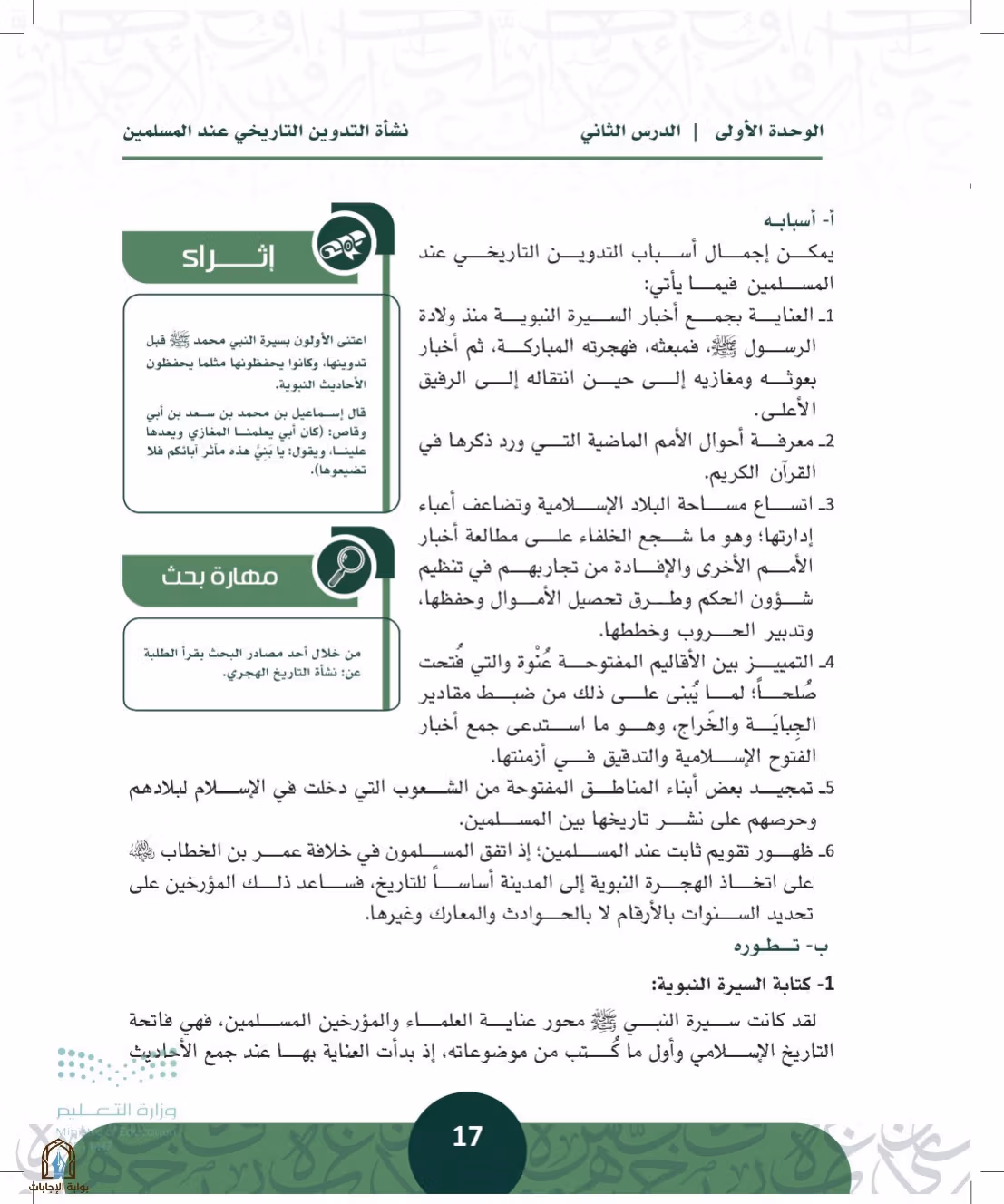 صفحة 17