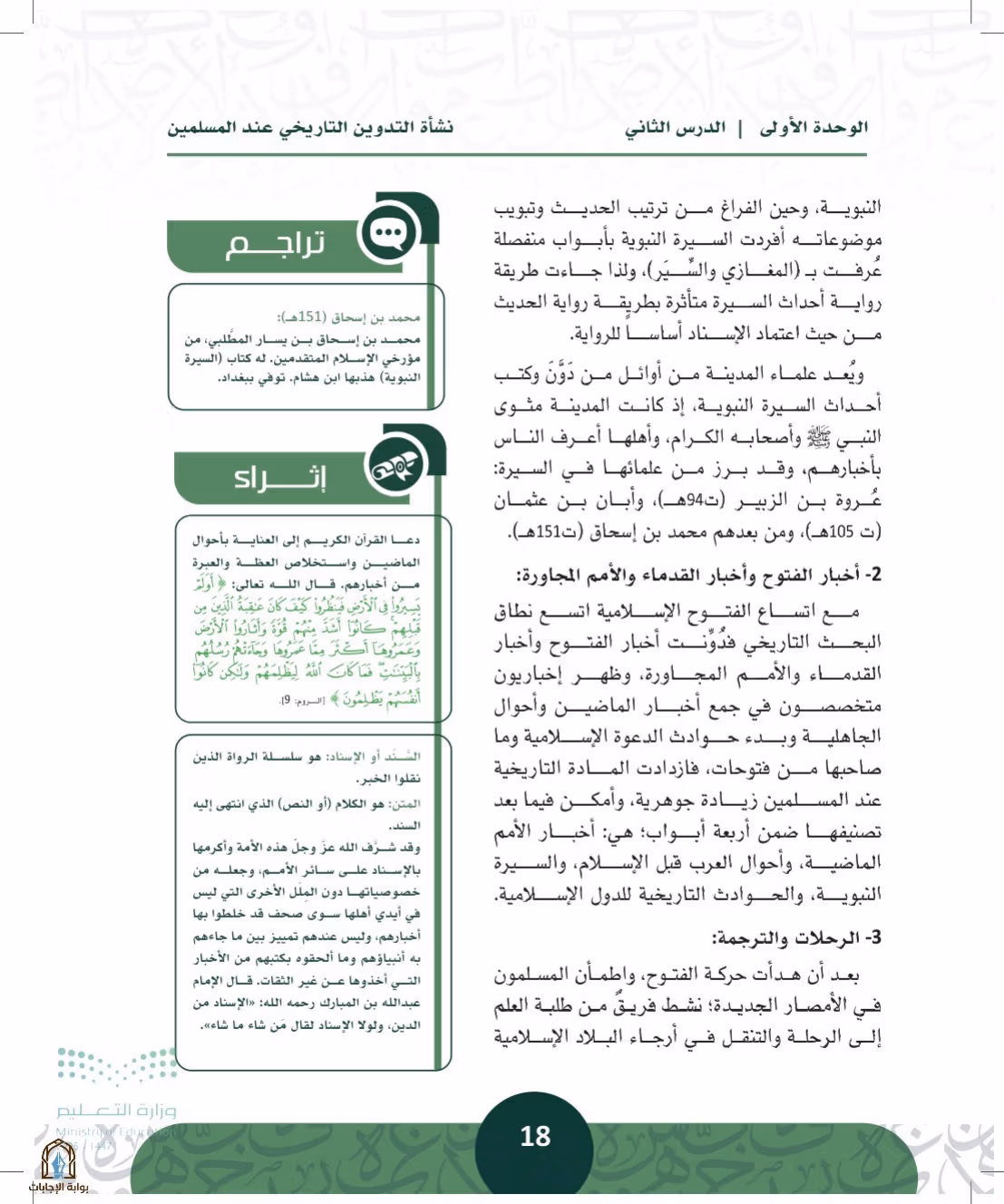 صفحة 18