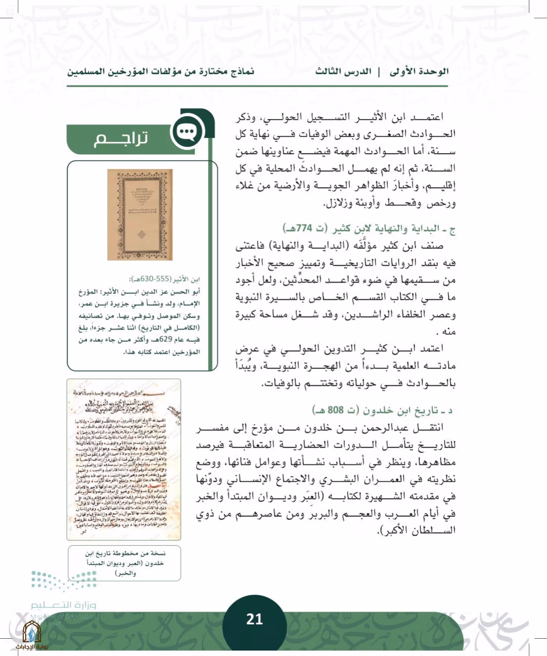 صفحة 21
