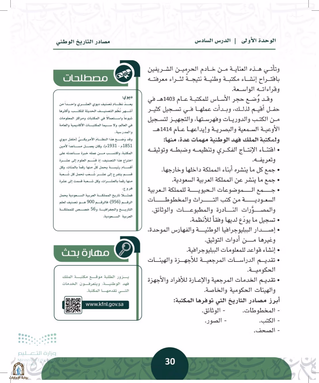صفحة 30