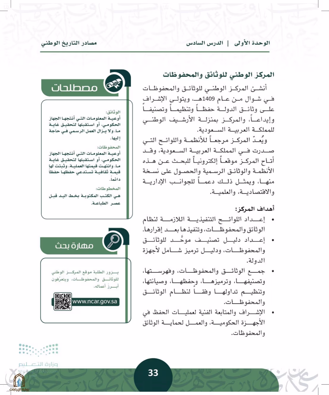 صفحة 33
