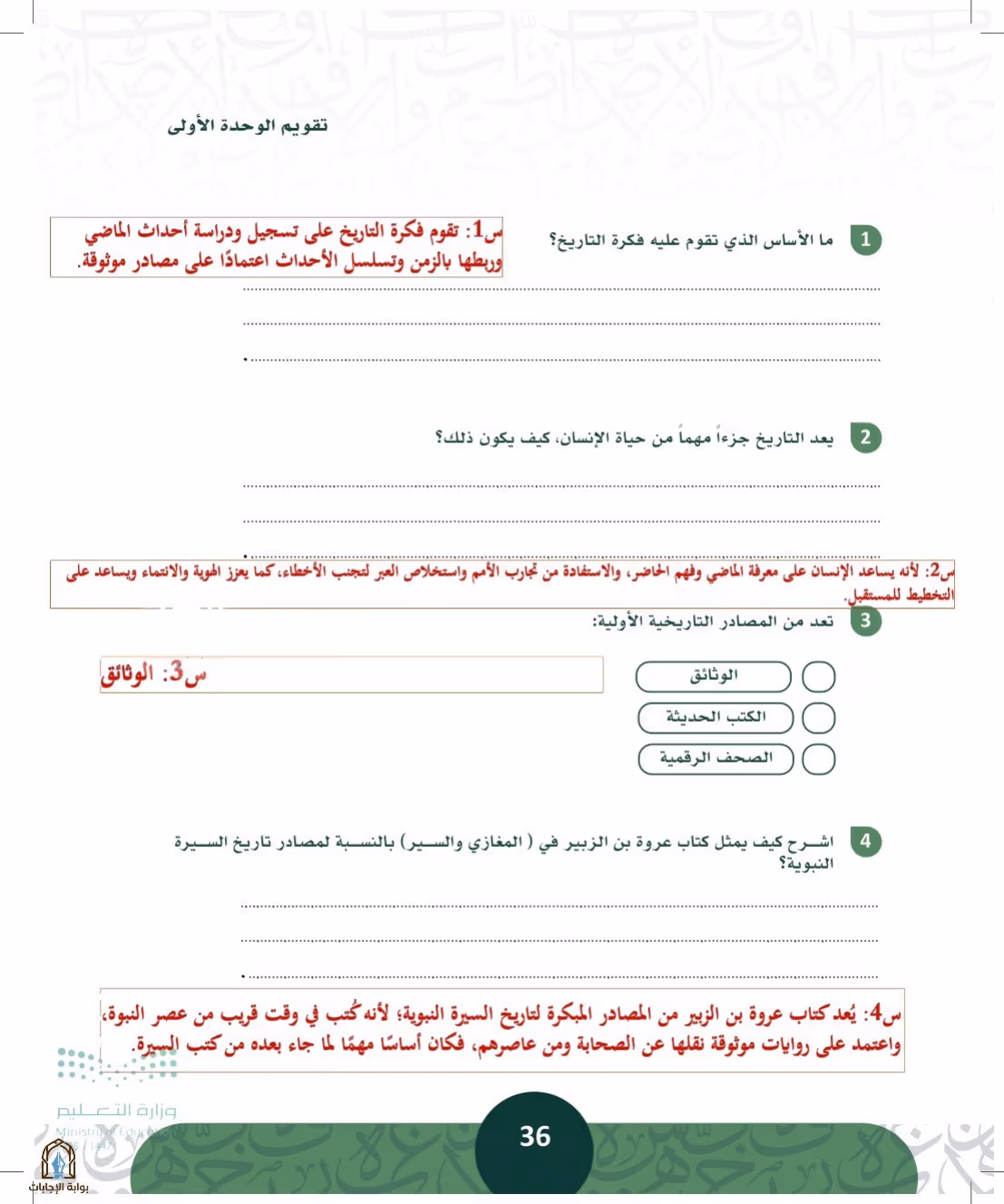 صفحة 36