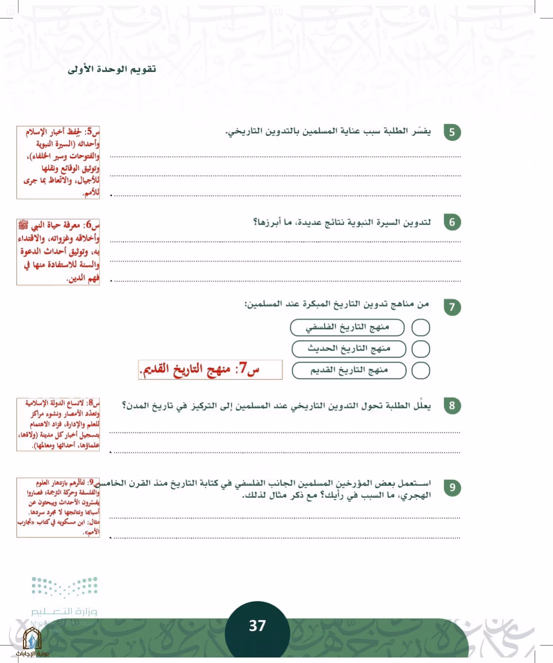 صفحة 37