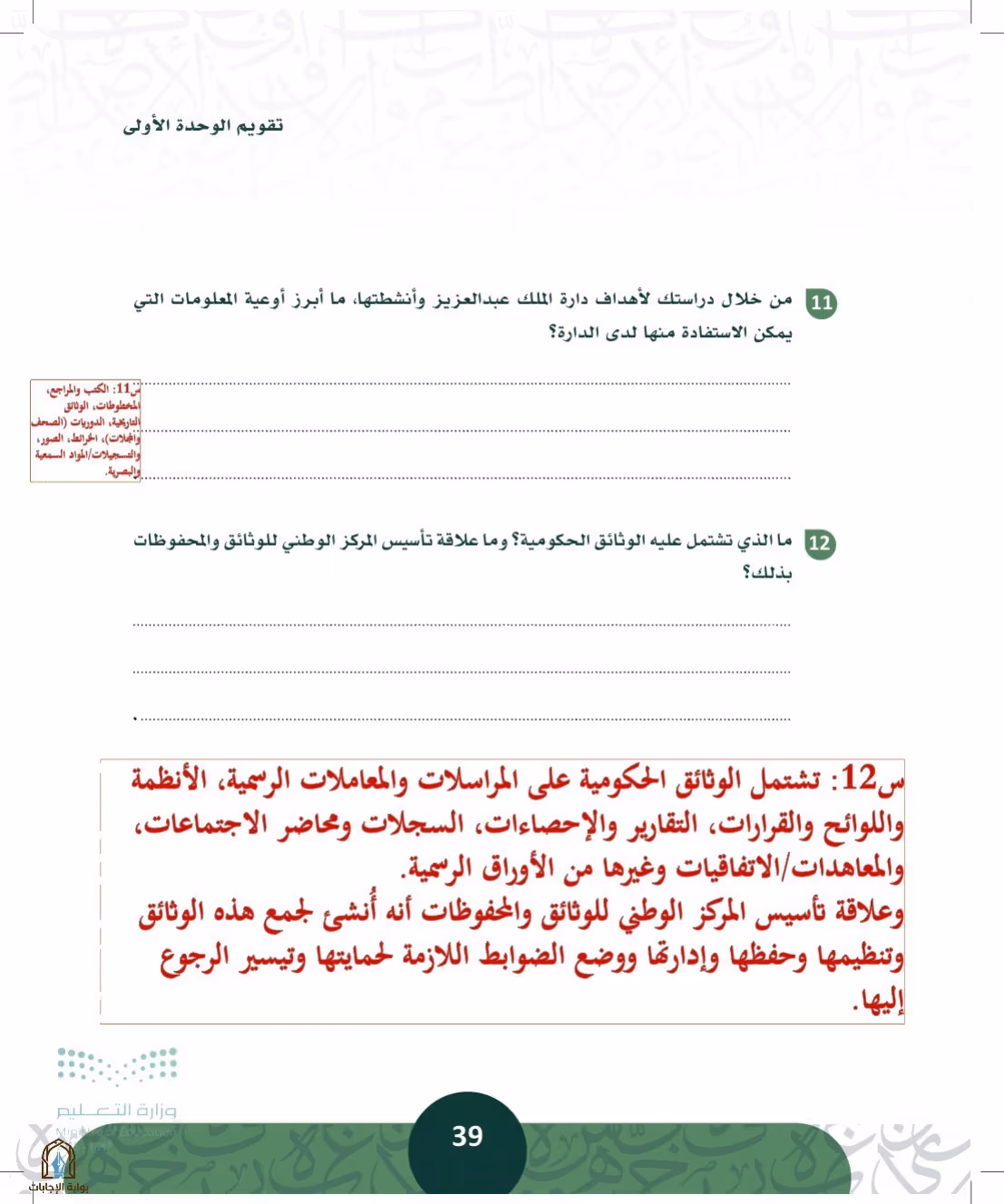 صفحة 39